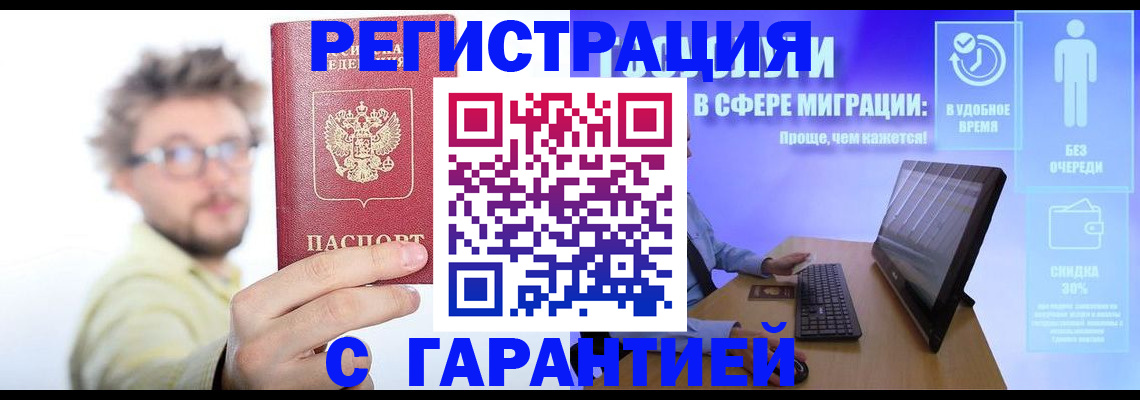 прописка для военкомата в Абинске