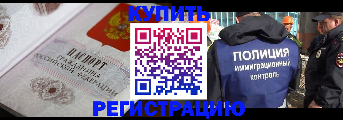 временная регистрация собственник в Абинске