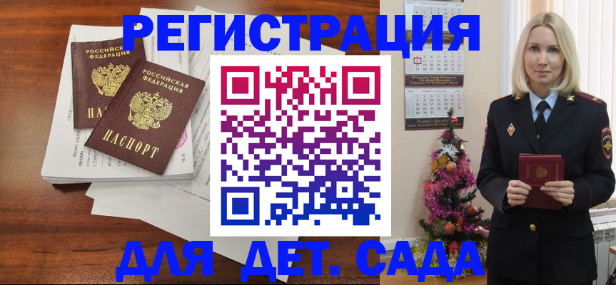 временная регистрация для всех в Абинске